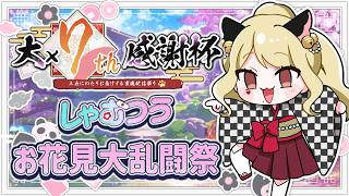 【麻雀/雀魂】雀魂大大大大大大大感謝杯7th #しゃむつう 【ルイス・キャミー/にじさんじ】