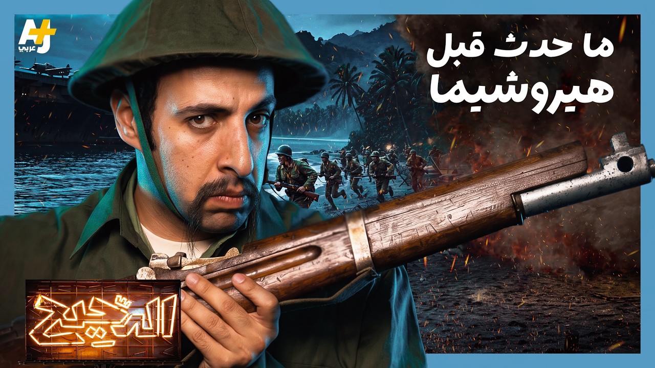 الدحيح | اليابان في الحرب العالمية الثانية
