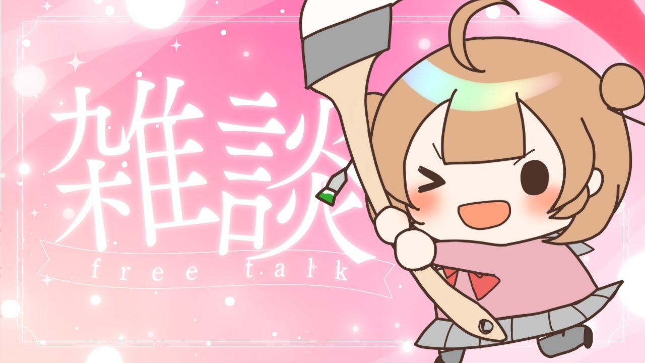 【雑談】LIve2D制作の話、種村有菜先生原画展に行った話【絵川えい/美術部員 #Vtuber】