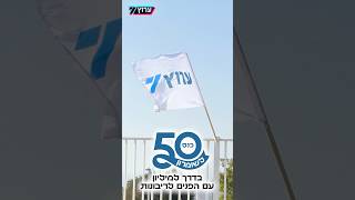 תודה רבה לכל המשתתפים (חדשות ערוץ 7) - התמונה מוצגת ישירות מתוך אתר האינטרנט יוטיוב. זכויות היוצרים בתמונה שייכות ליוצרה. קישור קרדיט למקור התוכן נמצא בתוך דף הסרטון