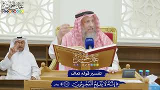 176 - تفسير قوله تعالى ( إنه لا يفلح المجرمون ) - عثمان الخميس