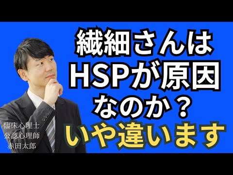 心身マネジメント学科 繊細さんはHSPが原因なのか？「HSPだから仕方ない」で陥る罠　＃HSP