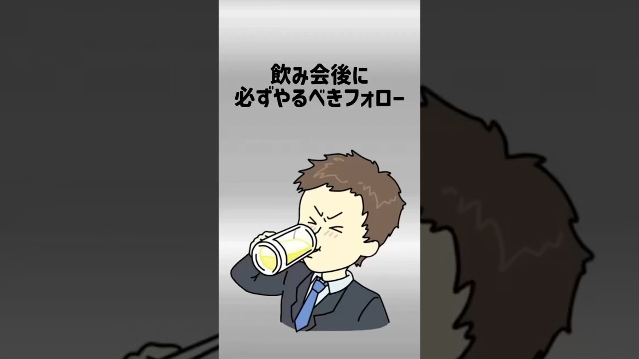 飲み会後にやるべきフォロー #お酒 #睡眠 #二日酔い #PR #サプリ