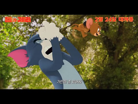[톰과 제리] 명작 극장