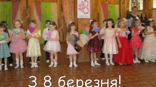 "Ми матусь кохаємо! Зі святом їх вітаємо!"