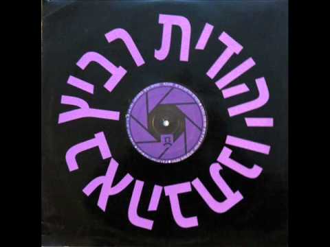 יהודית רביץ - באהבתנו