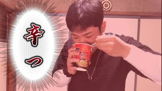 辛いラーメン？上等じゃ〜ほわぁ〜