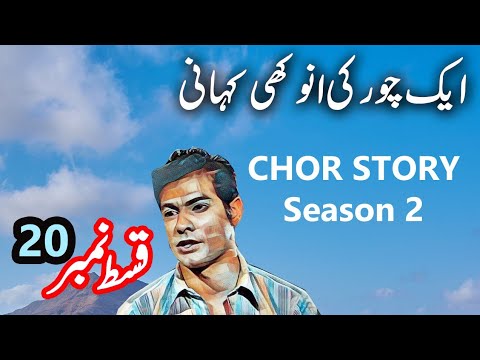 Chor || Episode 20 || Urdu Hindi Horror Story