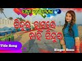 Jatra Swarnamahal New Natok Sindura Hatare Nahi Sindura Title Song