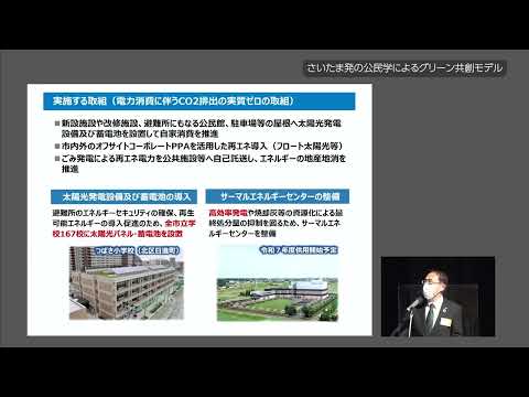 教養学科 講演１ さいたま発の公民学によるグリーン共創モデル