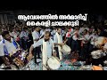 കൈരളിയുടെ ആവേശം Armadham Song Band Set Kairali Chalakkudi Avesham Movie 