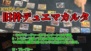ドルルガンムラサメだぁ⤴︎すこ - 【flat-不在工房】旧枠デュエマかるた、DM老人でやったら滅茶苦茶盛り上がった。【DM01~39】