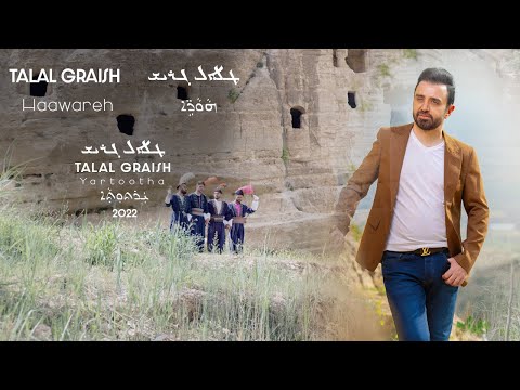 Talal Graish: Haawareh Official Video 2022 طلال كريش: هاواري