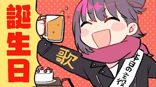 [Vtub] 天神子兔音 生日歌回