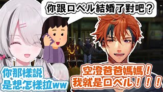 セナ居然被媽媽問起和ロベル結婚的事情！？空澄爸爸！我是ロベル！！！【空澄セナ】【VSPO精華 / ぶいすぽ切り抜き】