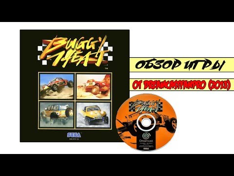 Buggy Heat Dreamcast
