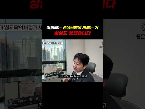 저희 때는 선생님에게 까부는 거 상상도 못했습니다. https://img.youtube.com/vi/6QDh1Lo7c1A/0.jpg 저희 때는 선생님에게 까부는 거 상상도 못했습니다.