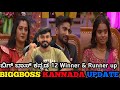 Bigg Boss Kannada 12 Winner ಗಿಲ್ಲಿ ನಟ🥹 Runner Up ರಕ್ಷಿತಾ ಶೆಟ�