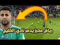 Riyad Mahrez Goal | Al Khaleej vs Al-Ahli Saudi1-2 | Highlights & All Goals 2023 Hd #mahrez #ahli