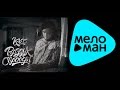 Krec - Воздух свободы (Альбом 2014) 