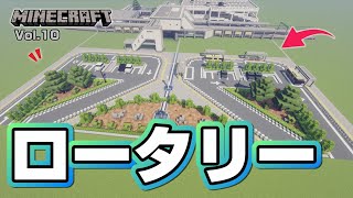 【マインクラフト】ロータリーの作り方  [Minecraft] How to build a rotary