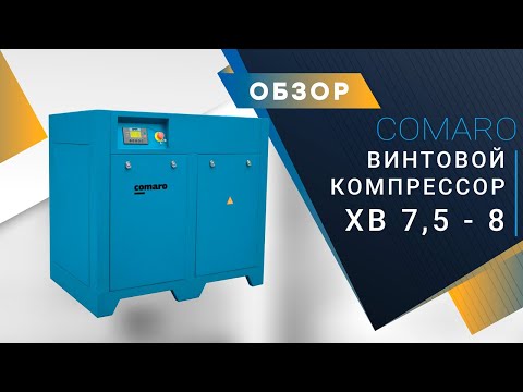 Компрессор COMARO XB 75 - 8 бар