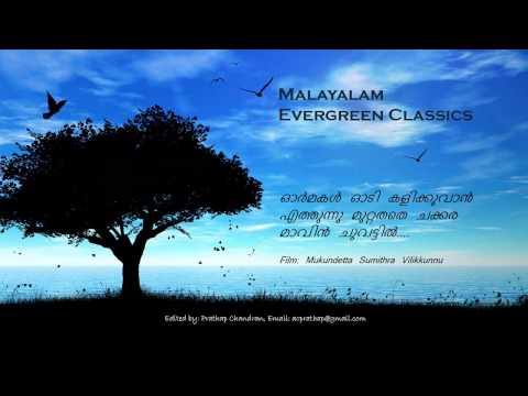 download lagu mp3 mp4 Ormakal Odi Kalikkuvan Karaoke Free, download lagu Ormakal Odi Kalikkuvan Karaoke Free gratis, unduh video klip Ormakal Odi Kalikkuvan Karaoke Free