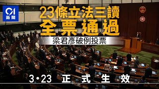 [問卦] 請問有沒有香港國會 意見都一致的八卦？