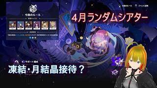 【原神】全キャラアタッカー育成enjoy勢がいくランダムシアター挑戦！