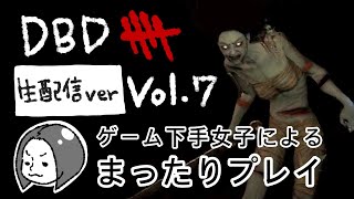【初見さん大歓迎】ゲーム下手女子がするデッドバイデイライト！【女性実況】