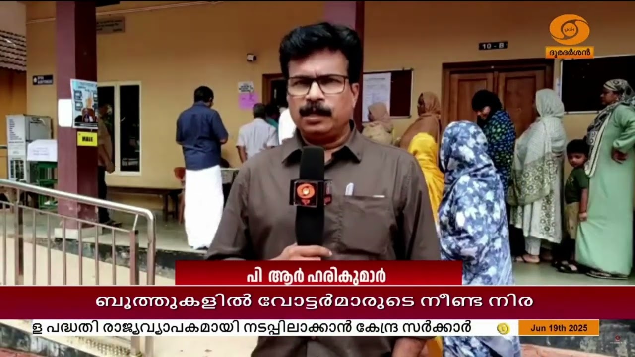 നിലമ്പൂർ മാനവേദൻ സ്കൂളിലെ ബൂത്തിൽ, വോട്ടിംഗ് വിശേഷ?