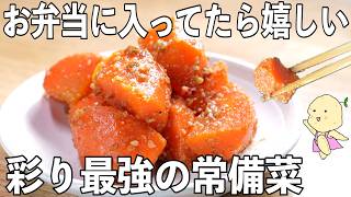 ♪【作り置き】朝のひと手間が無くなる♬ゴマが香ばしい人参レシピ♫