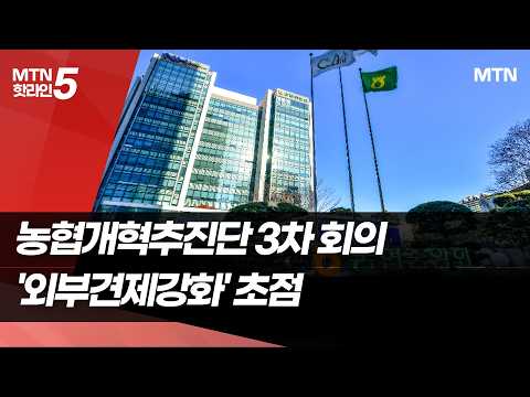 농협 개혁 '외부견제 강화'에 초점...선거제도도 일부 손볼 듯 / 머니투데이방송 (뉴스) https://img.youtube.com/vi/6QI53Tow37k/hqdefault.jpg 농협 개혁 '외부견제 강화'에 초점...선거제도도 일부 손볼 듯 / 머니투데이방송 (뉴스)
