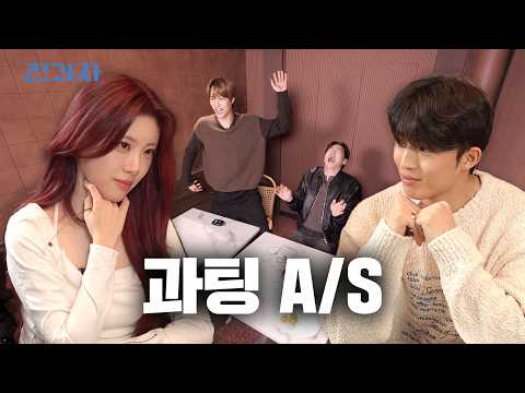 Apakah Cinta Juga Bisa Diulang? [Episode A/S Jeongwating] | Jeongwaja ep.114
