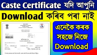 How to download caste certificate  Online | cast certification online download Problem Solved