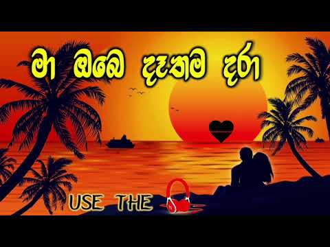 Anuragika nethu mane piyanagala (Ma obe Dethama dara) 8D, අනුරාගික නෙතු මානේ පියනඟලා 8D,
