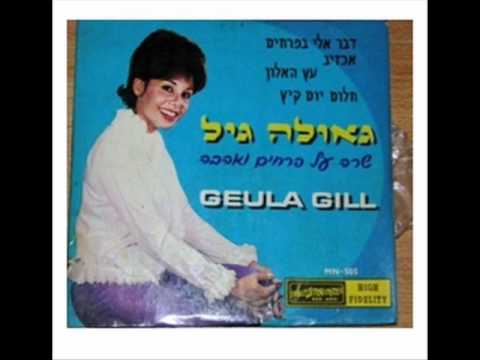Video thumbnail for Hagvaot Hakchulot - הגבעות הכחולות