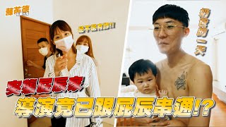 [閒聊] 蘇芮德在搞什麼? EP17 突襲屁辰家