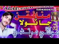 Munafiqan Ja Tola Molai Murtaza New Album 02 Azad Production