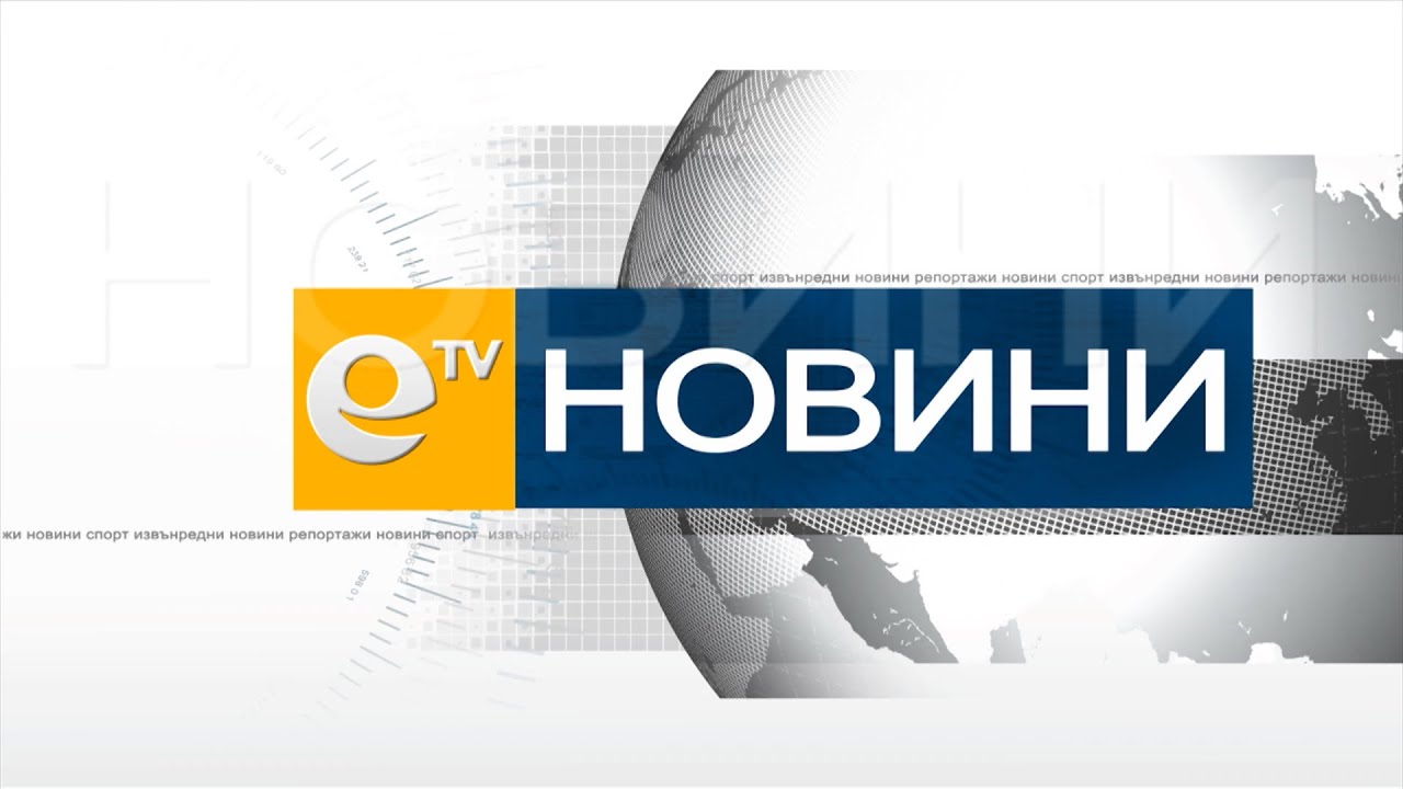 Новини 05 05 2016