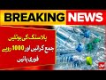 New Punjab Govt Scheme In Lahore Get Rs 1000 For Plastic Bottles Breaking News