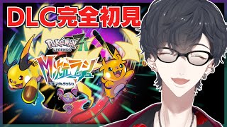 帰ってきたぞミアレシティ | Pokemon LEGENDS Z-A M次元ラッシュ【にじさんじ/夢追翔】