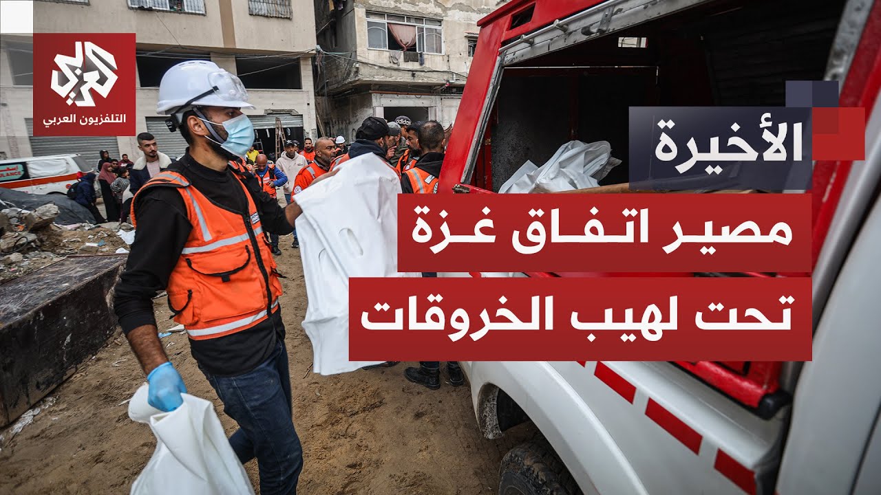 اتفاق غزة على المحك وحماس تقول كلمتها.. ما مصير المرحلة الثانية في ظل الخروقا?