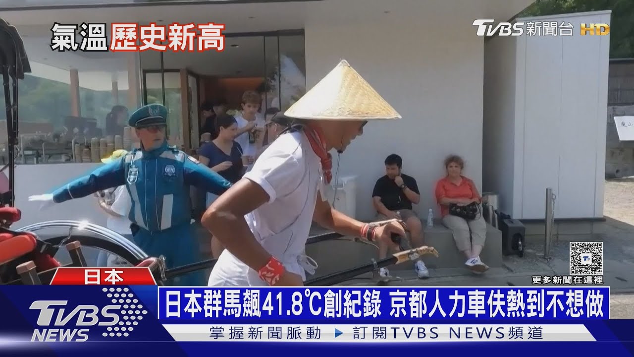 日本群馬飆41.8℃創紀錄　京都人力車伕熱到不想做