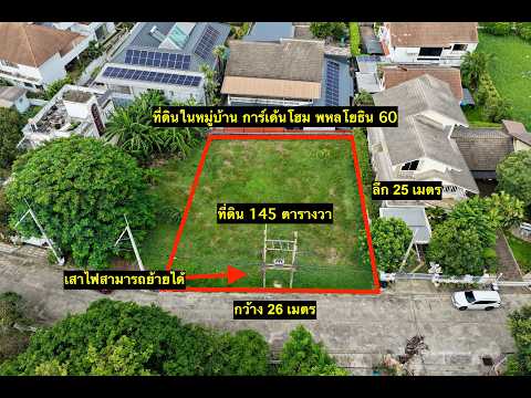 ขาย ที่ดิน 145 ตร.วา อยู่ใน หมู่บ้าน การ์เด้นโฮม ซอยพหลโยธิน 60 หมู่บ้าน Garden Home Village 1 งาน 45 ตร.วา – รูปที่ 2