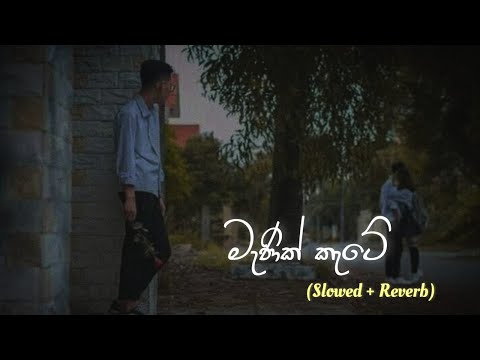 මැණික් කැටේ || Manik Kate (Rukshi) Slowed And Reverb