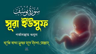 Download lagu সূরা ইউসুফ সুন্দর বাচ্চার জন্য গর্ভকালীন সময়ে বেশি শুনুন l Surah Yusuf Recited By Alaa Aqel mp3