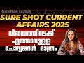 KERALA PSC SURE SHOT CURRENT AFFAIRS 2025 FOR PSC EXAMS Harshitham Edutech
