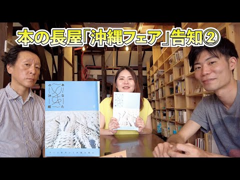 看護学科 【高円寺×沖縄】「あなたの沖縄」ZINEついに完成！【本の長屋「沖縄フェア」のお知らせ】