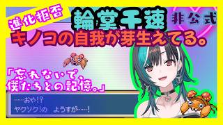 【パラス2体】ヤクソクとオトモダチの記憶：進化拒否Bボタン連打EDM【輪堂千早 ホロライブ】300HP EMOTIONAL CHAOS